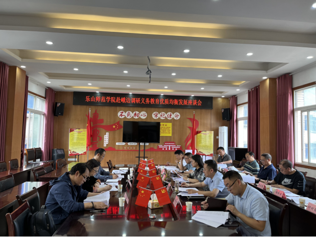 峨边彝族自治县义务教育优质均衡发展调研