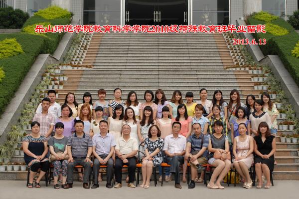 【0014】pbw必威西汉姆联教科学院2010级特殊教育班毕业留影（2013.6.13）.jpg