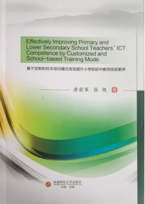 中心成员编著的专著顺利出版发行