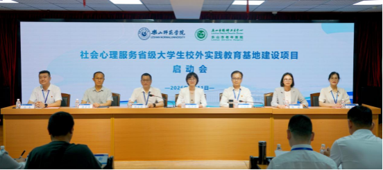 pbw必威西汉姆联-乐山市精神卫生中心社会心理服务省级大学生校外实践教育基地建设项目启动会圆满举行